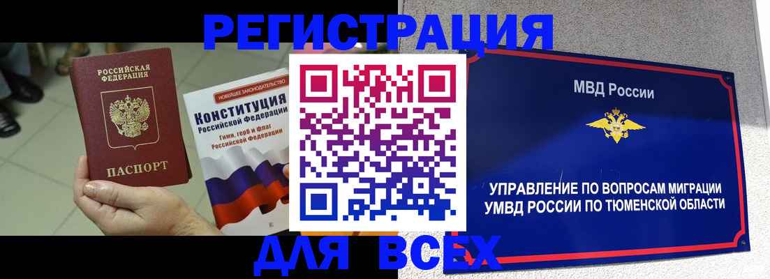временная прописка в Электроуглях