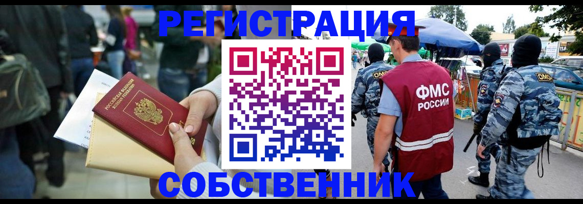 временная регистрация в Электроуглях