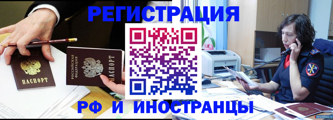 временная регистрация недорого в Электроуглях